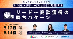 2026年｜BtoBマーケ入門 スキル・リソースがなくても実現できる 失敗しないリード獲得〜商談獲得の勝ちパターン