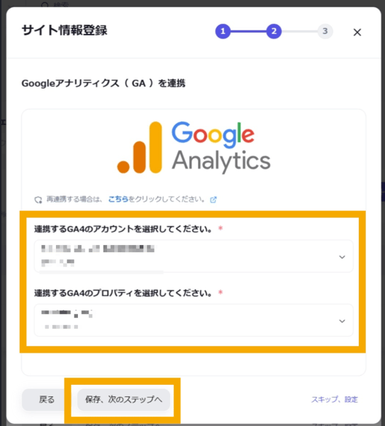 Googleアナリティクスを連携