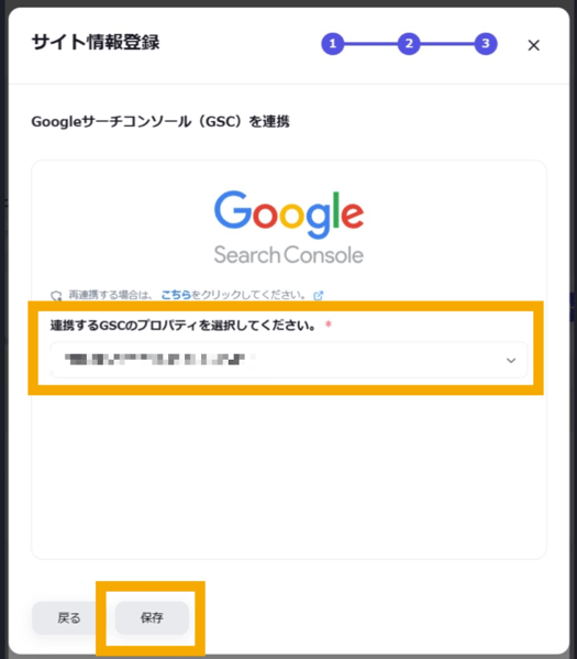 Googleサーチコンソールを連携