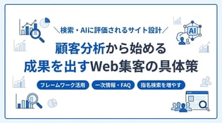 エリアマーケティングの顧客分析フレームワークと効果的な活用法
