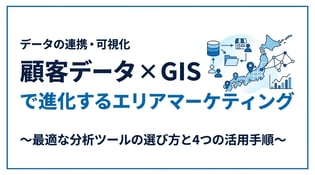 エリアマーケティングにおける顧客分析ツールの選び方と活用法