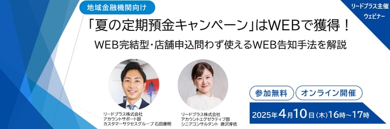 20250410_金融機関向けウェビナーバナー