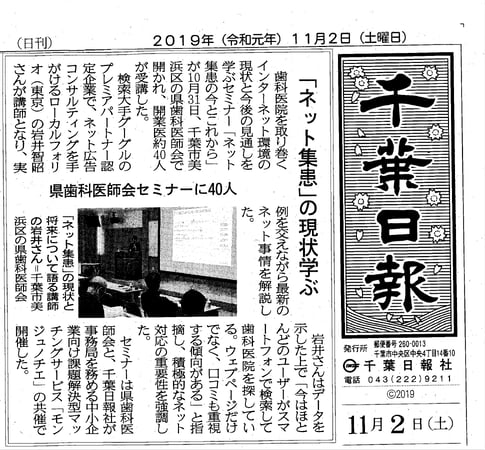 千葉県歯科医師会において「ネット集患の今とこれから」セミナーを開催