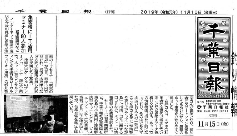 君津商工会議所において「検索の世界」セミナーを開催