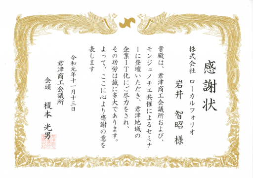 君津商工会議所において「検索の世界」セミナーを開催01