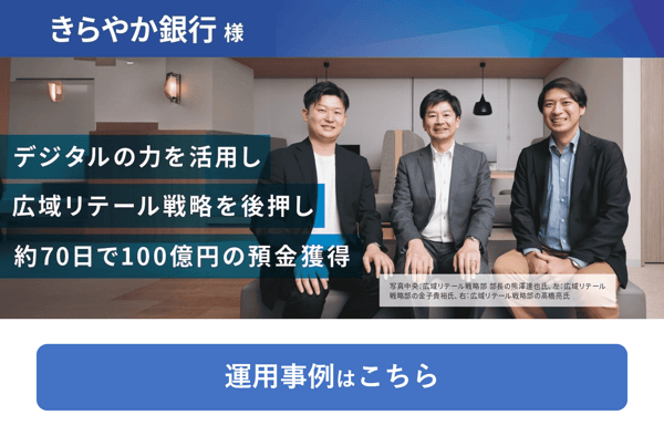株式会社きらやか銀行