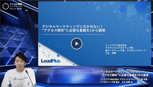 デジタルマーケティングに欠かせない！“アクセス解析”に必要な基盤を1から整理