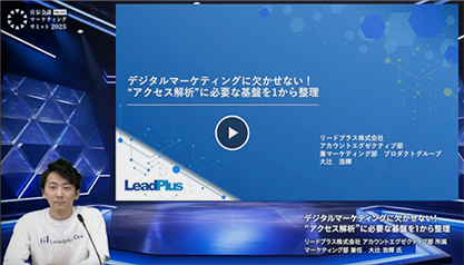 デジタルマーケティングに欠かせない!“アクセス解析”に必要な基盤を1から整理