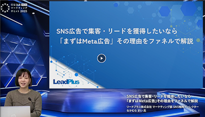 SNS広告で集客・リードを獲得したいなら「まずはMeta広告」をの理由をファネルで解説