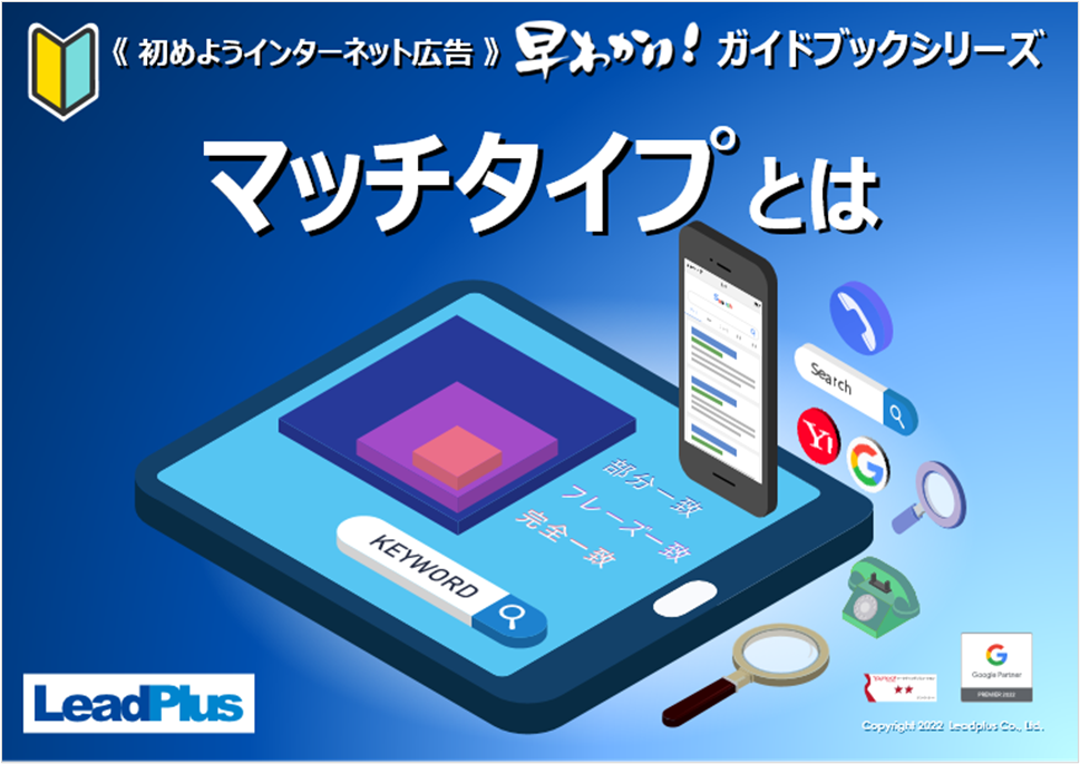 マッチタイプとは