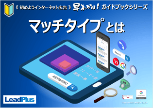 マッチタイプとは