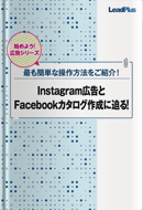 Instagram広告を徹底解説！