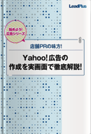 Yahoo!広告の作成を実画面で徹底解説！