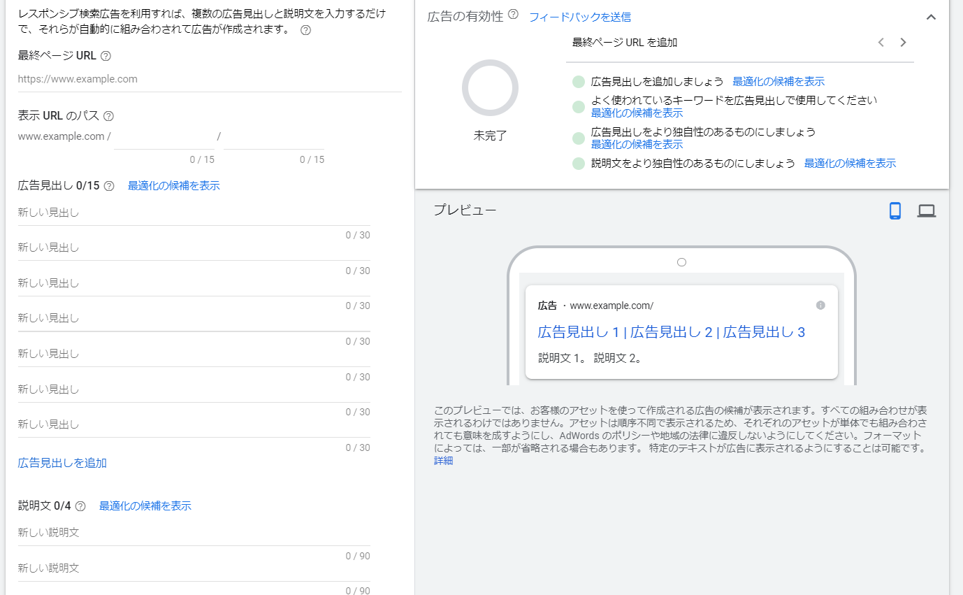 Google広告の中心となりそうな二つ。動的検索広告とレスポンシブ検索広告-1