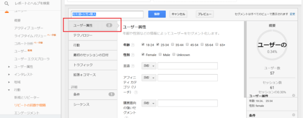 Googleアナリティクスのセグメントを活用して詳細な分析を行おう