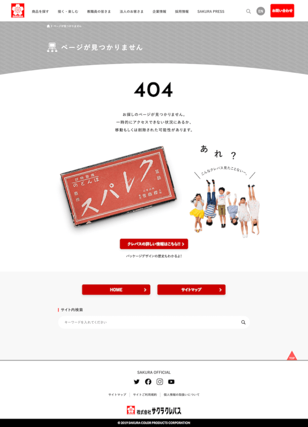 参考にしたいデザインが秀逸な404エラーページ11選 参考にしたいデザインが秀逸な404エラーページ11選