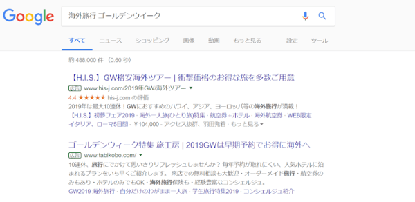 最近のgoogle検索結果画面の表示とロジックについてのレポート