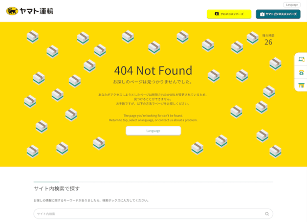 参考にしたいデザインが秀逸な404エラーページ11選