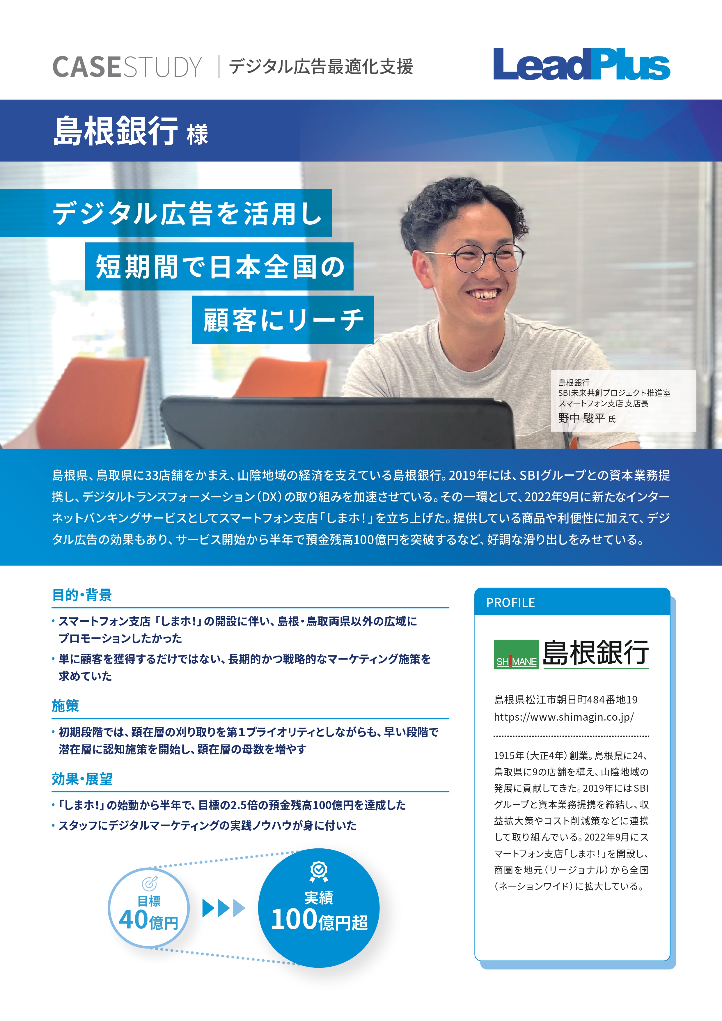 株式会社島根銀行事例資料