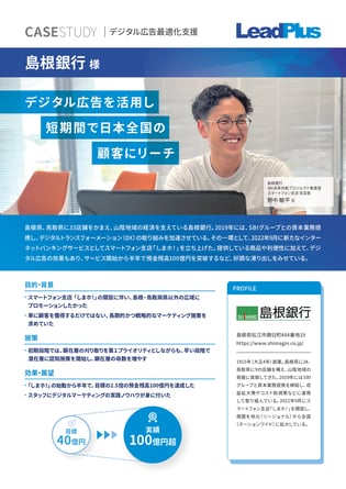 株式会社島根銀行事例資料