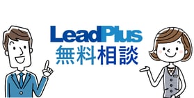 無料相談