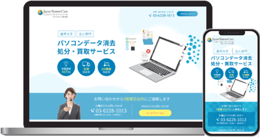 日本システムケア株式会社