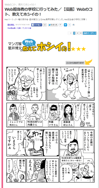 Web担当者の学校に行ってみた／【漫画】Webのコト、教えてホシイの！
