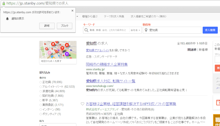 この検索条件の新着求人をブラウザ通知で受け取る