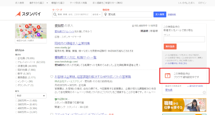 プッシュ通知の配信設定