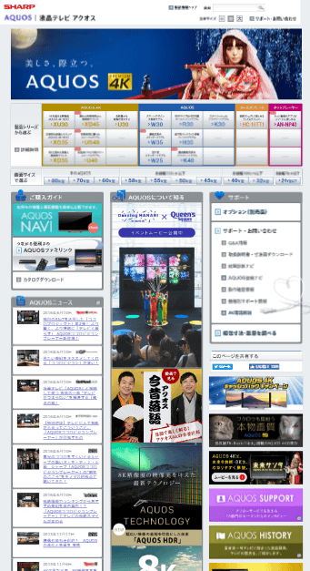 アクオス製品ページ