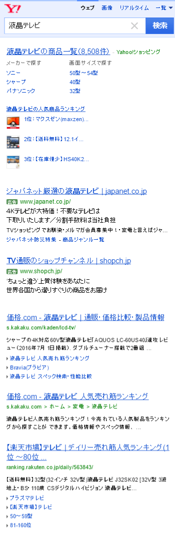 スマホの検索結果