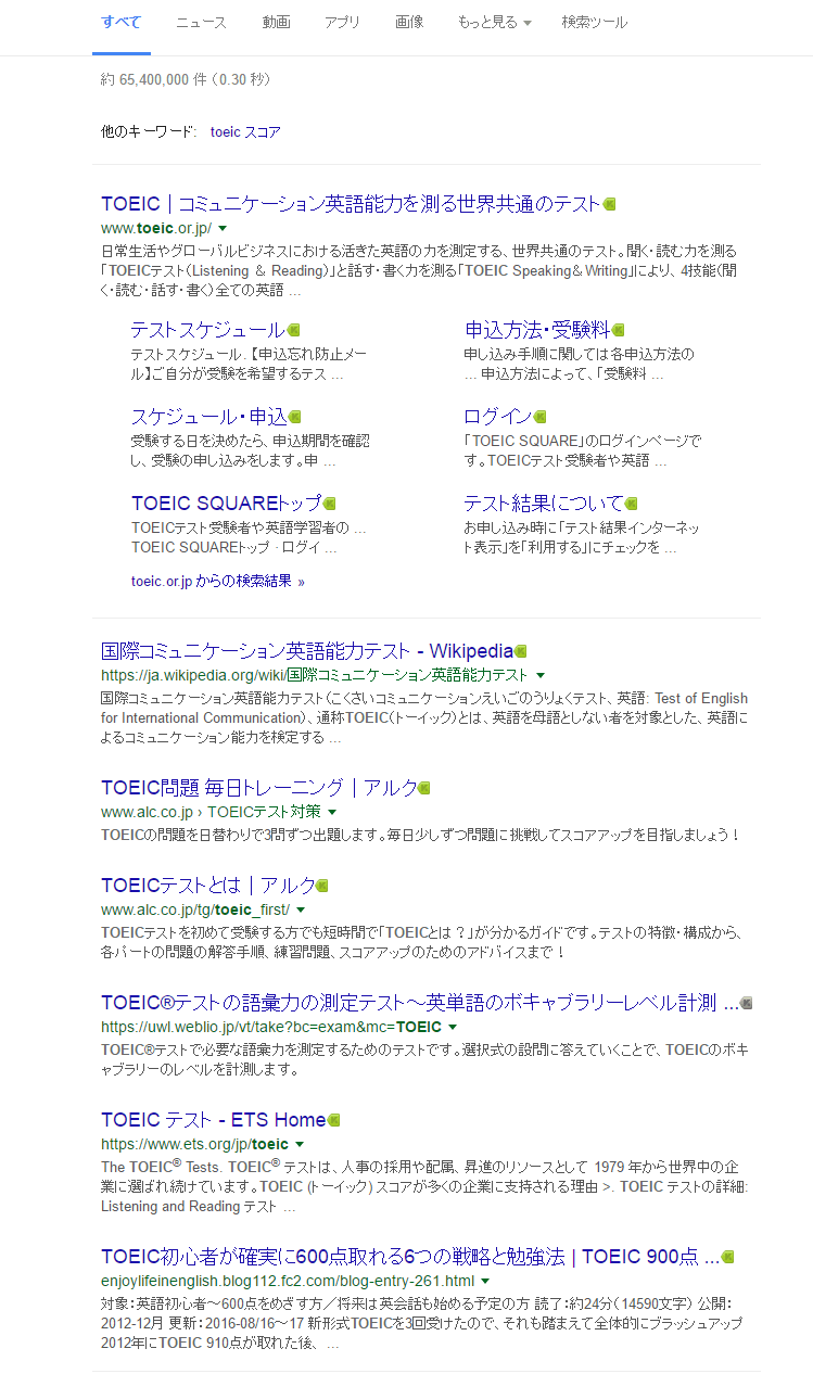 TOEICパソコンの検索結果