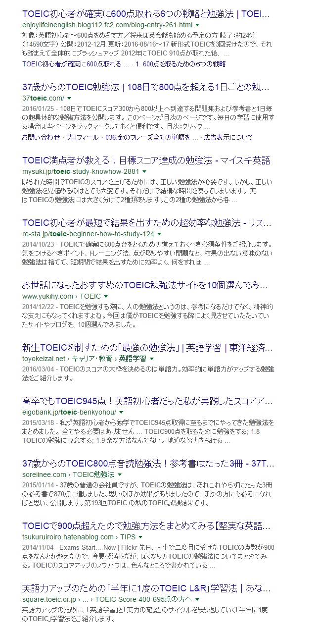 TOEIC勉強法パソコンの検索結果