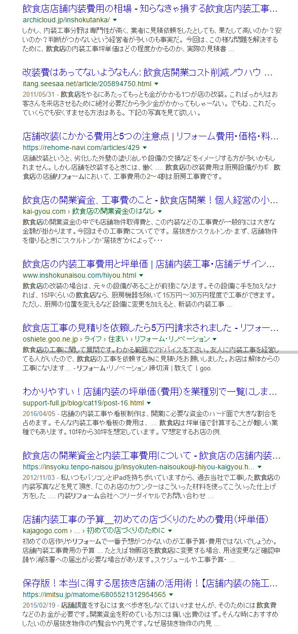 飲食店　リフォームパソコンの検索結果