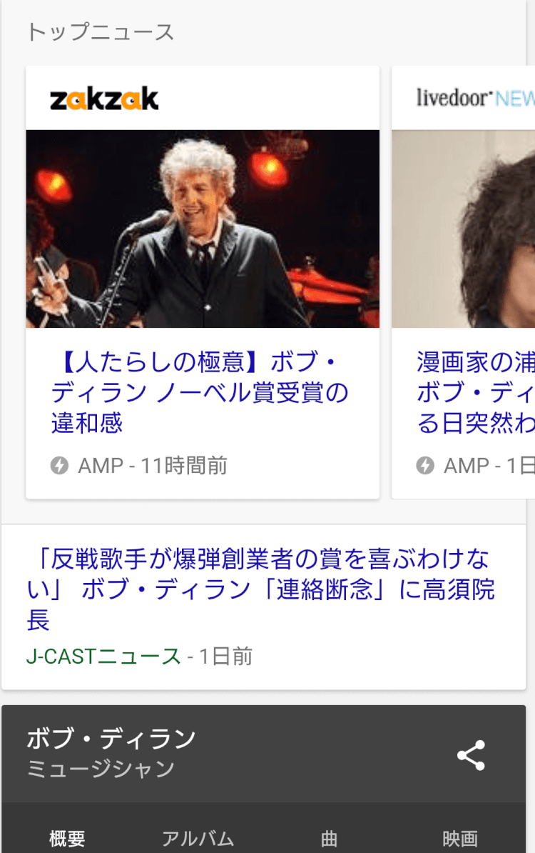 ボブ・ディランスマホの検索結果