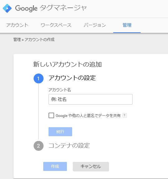 新しいアカウントの追加