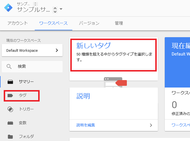 タグとトリガーの設定