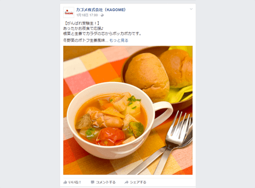 カゴメ株式会社公式Facebook