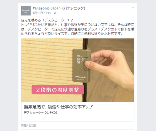 >パナソニック　公式Facebookページ