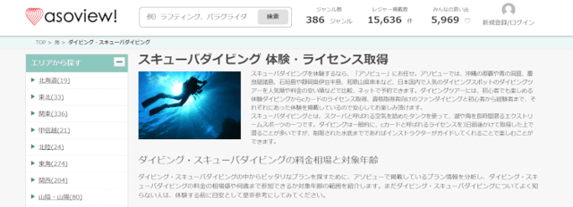 「スキューバダイビング」で上位表示されたサイト