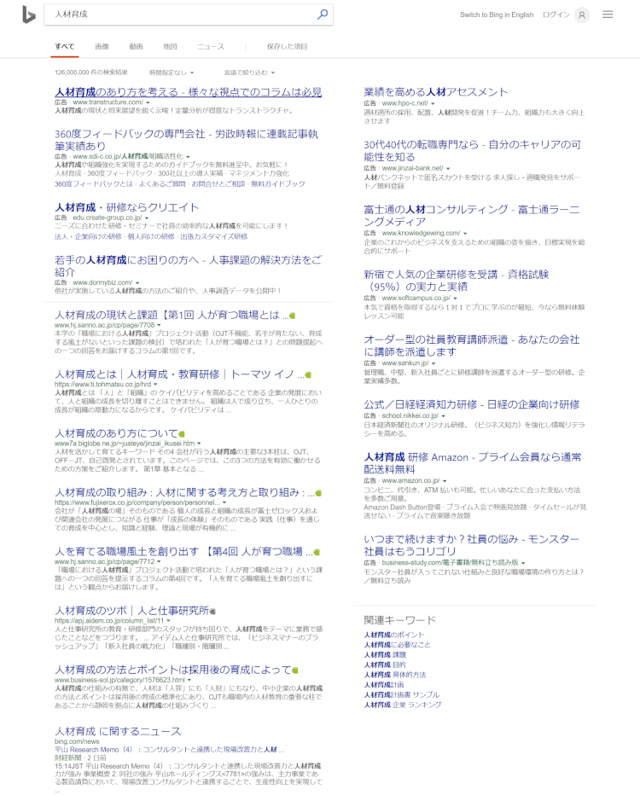 Bing 人材育成