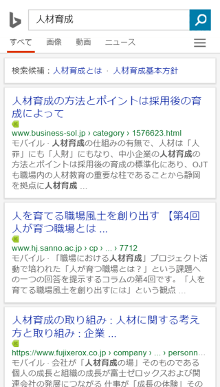 Bing スマホ　人材育成