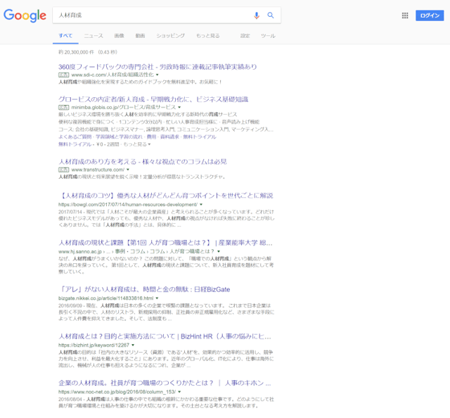 Google 人材育成