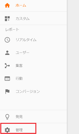 アカウント、プロパティ、ビューを設定する