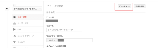 ビュー設定