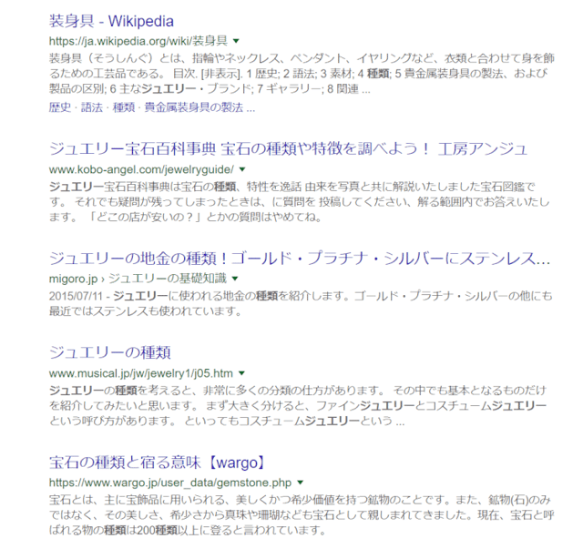 ジュエリー　種類