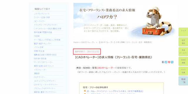 最終更新日をWebページ内に明記