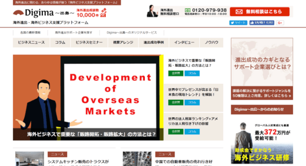 海外進出　支援