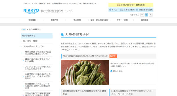 食材調達