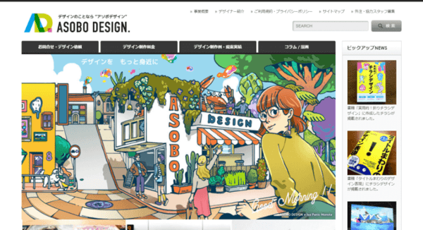 ASOBO DESIGN　トップページ